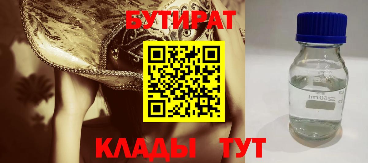 Бутират бутандиол Кольчугино