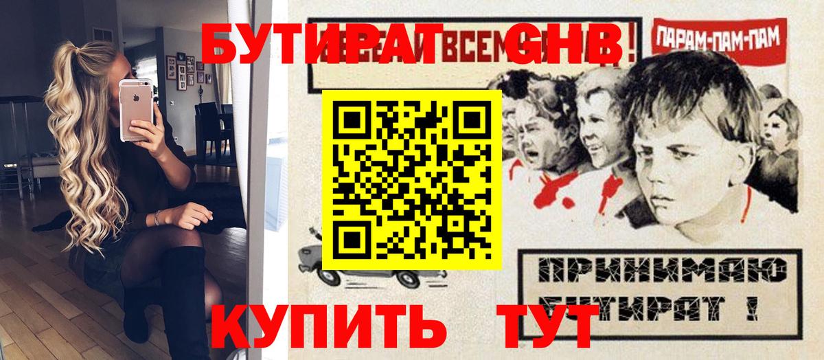 БУТИРАТ  БУТИРАТ жидкий экстази  Вход с VPN  Кольчугино 