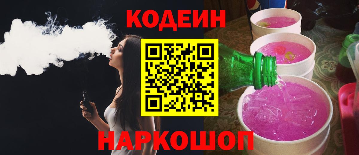 Codein Purple Drank Кольчугино