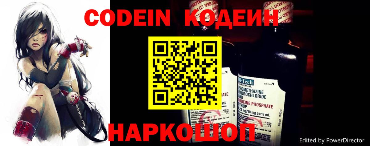 Кольчугино  Кодеиновый сироп Lean Purple Drank  Вход с VPN 