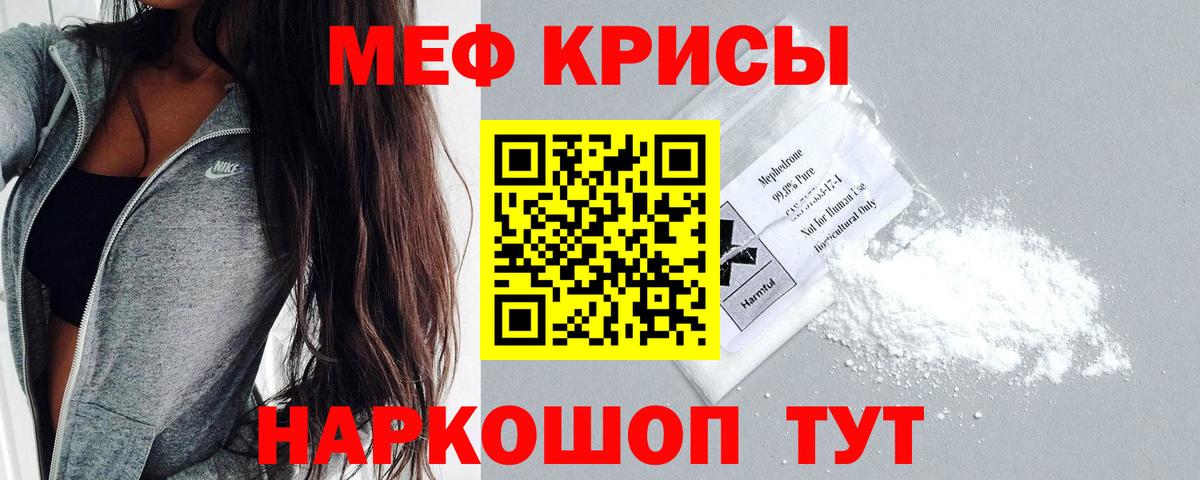 Мефедрон мука Кольчугино